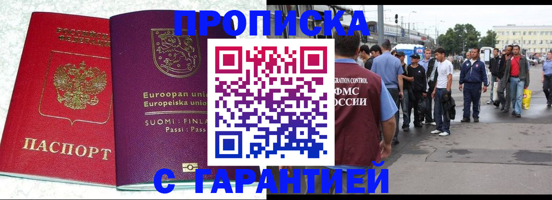 временная регистрация в Соль-Илецке