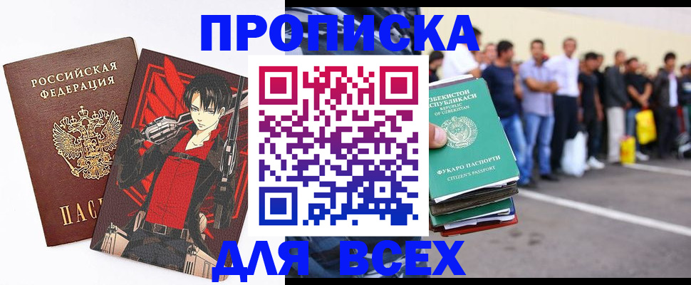 временная регистрация недорого в Соль-Илецке