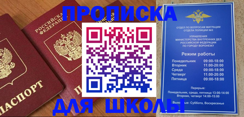 прописка ребенка в Соль-Илецке