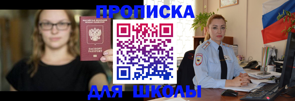 прописка поиск в Соль-Илецке