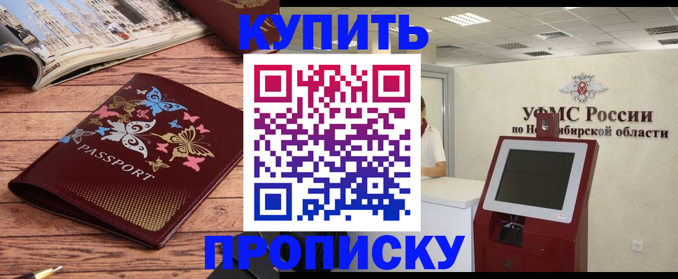 прописка для работы в Соль-Илецке