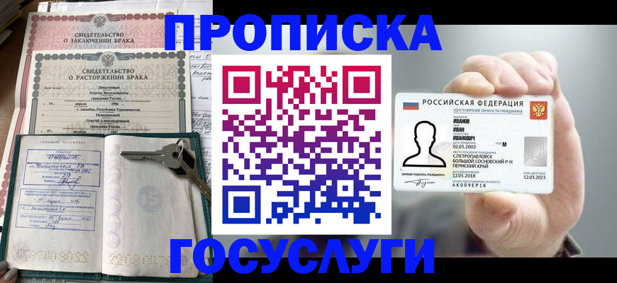 временная регистрация недорого в Соль-Илецке
