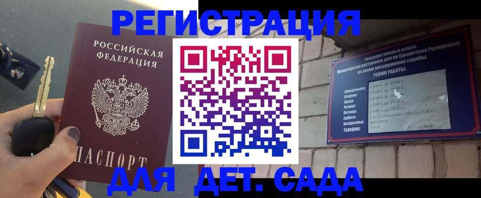 прописка для работы в Соль-Илецке