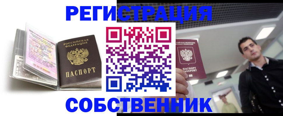 прописка для кредита в Соль-Илецке